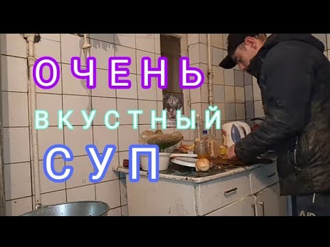 Видео: ❤Дал Ирине немного денег 600 гривень/ Приготовил вкусный суп/ Илья Лебедь новый Влог