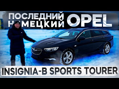 Видео: Последний Немецкий OPEL Insignia-B Sports Tourer. Псков.