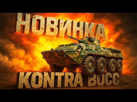 Видео: КОГДА ВСЕ ЛЕГЕНДАРНЫЕ ЮНИТЫ РЕШИЛИ ИСХОД БИТВЫ: НОВАЯ КОНТРА БОСС