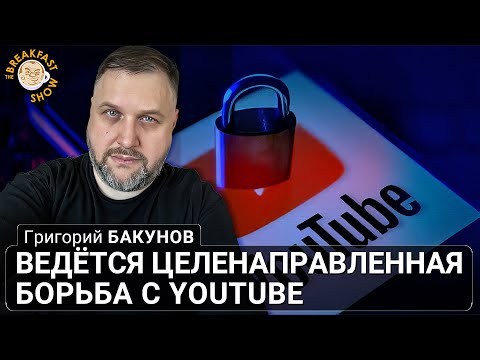 Видео: Ведется целенаправленная борьба с YouTube