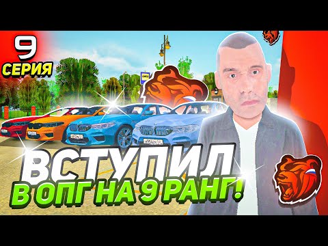 Видео: КАК ВСТАТЬ НА ЗАМА В ОПГ на БЛЕК РАШЕ? БУДНИ ОПГ, БИТВА СЕМЕЙ! ПУТЬ ЮТУБЕРА №9 на BLACK RUSSIA