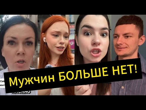 Видео: Мужчины НЕ ПРОЯВЛЯЮТ инициативу и НЕ ХОТЯТ УХАЖИВАТЬ!