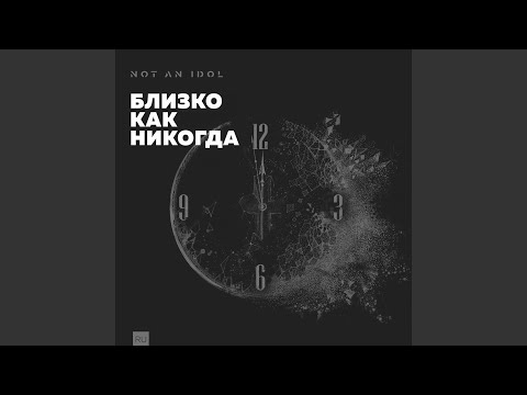 Видео: Ты моя скала