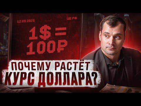 Видео: Всегда покупай доллар? Почему курс доллара растет? Прогноз курса доллара