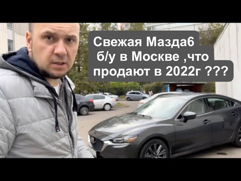 Видео: АвтоПодбор Мазда 6 в Бюджете 2 млн.руб. С Двигателем 2.5 и до 100 т. км пробега !