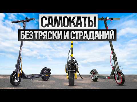 Видео: 💥ТОП-5: Лучшие ЭЛЕКТРОСАМОКАТЫ (2025) || Рейтинг электрических самокатов 2025 года