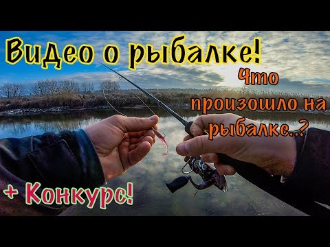 Видео: Видео о рыбалке. Я утопил спиннинг с катушкой!