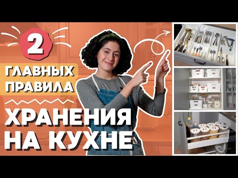 Видео: Организация ХРАНЕНИЯ на любой КУХНЕ, даже маленькой! Показываю все СЕКРЕТЫ моей КУХНИ.