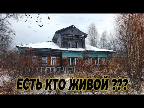 Видео: ЖЕСТЬ , ЦЕЛЫЙ ЗАБРОШЕННЫЙ ПОСЁЛОК В ТАЙГЕ , людей здесь больше нет .