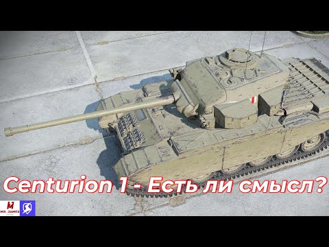 Видео: Обзор на Centurion 1 Tanks Blitz (World of Tanks Blitz)