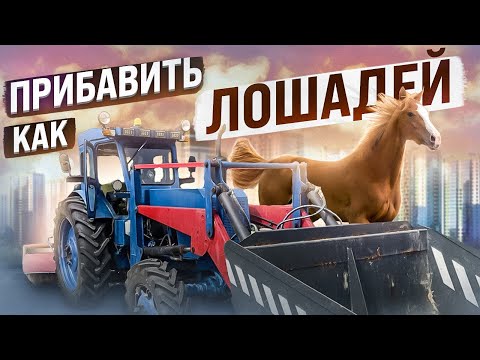 Видео: Т-40ам 85 ЛОШАДЕЙ / КАК форсировать двигатель д37, д144