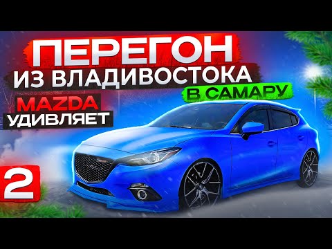 Видео: Перегон из Владивостока.Недооценённая Mazda Axela 4wd 2018 год за 1 400 000 руб.Лучше китайца 100%