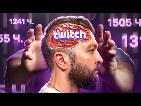 Видео: ЧЕГО Я ДОСТИГ ЗА ПОЛТОРА ГОДА НА ТВИЧЕ. ЗАРАБОТОК, ОШИБКИ И СОВЕТЫ #twitch #твичстрим #стример