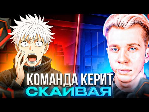 Видео: КАК СКАЙ ПОПАЛСЯ с ФАНДЕРОМ – SKYWHYWALKER'A КЕРИТ ЕГО КОМАНДА на ФЕЙСИТЕ! (CS2)