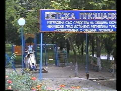 Видео: Община Лозница