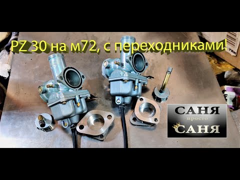 Видео: М72 на PZ30, не так все просто, как хотелось бы!