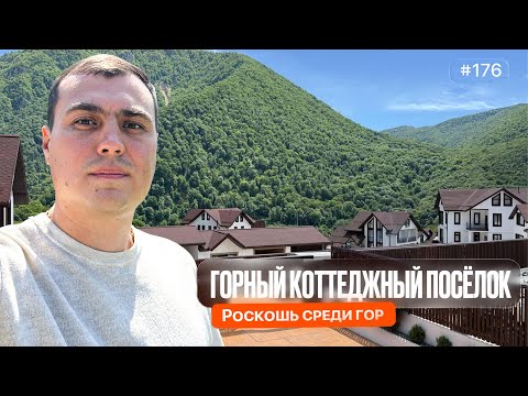 Видео: Этот дом вас удивит! Дом в Сочи с видом на горы + ремонт и бассейн