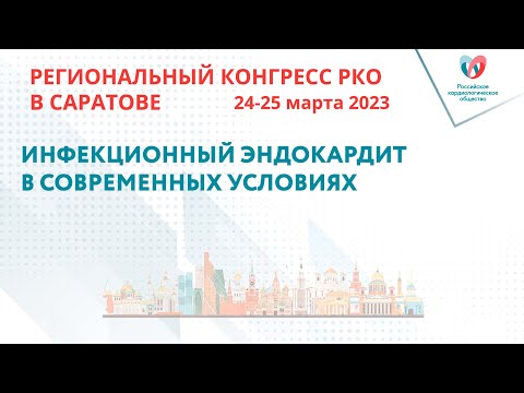 Видео: ИНФЕКЦИОННЫЙ ЭНДОКАРДИТ В СОВРЕМЕННЫХ УСЛОВИЯХ