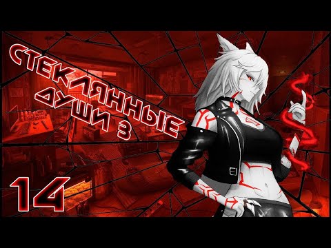 Видео: [D&D] Стеклянные Души 3: Круговорот | Игра #14