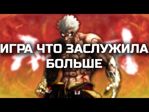 Видео: ASURA'S WRATH - НЕСПРАВЕДЛИВО ЗАБЫТАЯ ИГРА