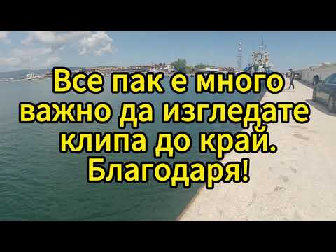 Видео: Несебър ВАЖНО забрана за риболов на пристанището!