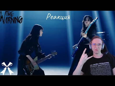 Видео: Реакция на BAND-MAID with The Warning / SHOW THEM (Official Music Video)