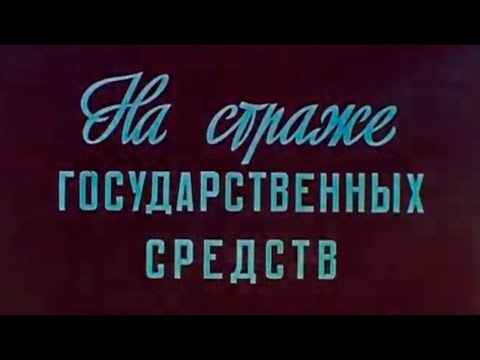 Видео: Финансовая служба части 1981г.// Financial service part