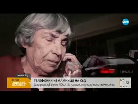 Видео: СЛЕД РАЗСЛЕДВАНЕ НА NOVA: „Ало” измамници се изправят пред съда