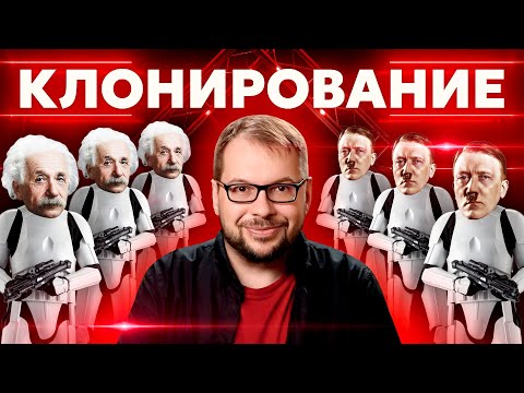 Видео: Клонирование: от овечки Долли до мамонта, неандертальца и человека