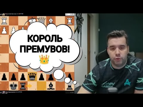 Видео: КОРОЛЬ ПРЕМУВОВ!!! ЯН НЕПОМНЯЩИЙ 