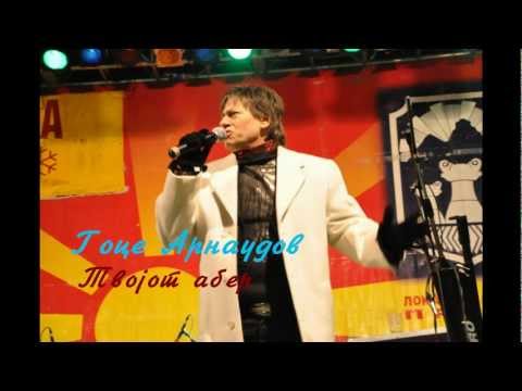 Видео: Гоце Арнаудов - Твојот абер + текст