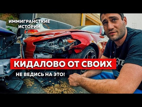 Видео: РАЗВОД ИММИГРАНТОВ В Америке | Переезд в США 2024