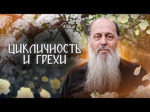 Видео: Обиды и грехи имеют срок давности до восьми лет?