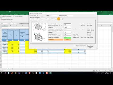 Видео: Аэродинамический расчёт excel (Обновлена 7 августа 2023)