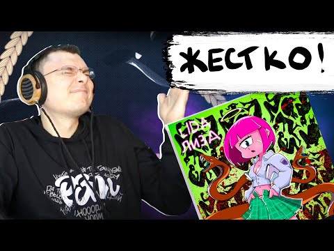 Видео: Lida - Лиза  | Реакция и разбор