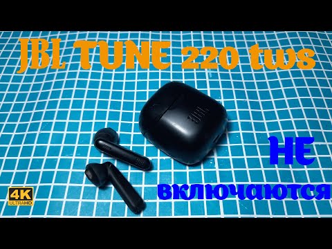 Видео: Беспроводные наушники JBL TUNE 220 TWS  не включаются / TWS Wireless Earbuds Does Not Turn On
