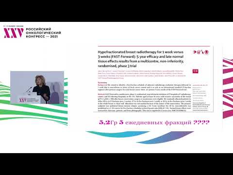 Видео: Лучевая терапия локализованного рака молочной железы