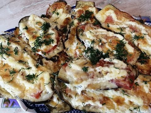 Видео: Баклажаны по   французски  Быстро и вкусно