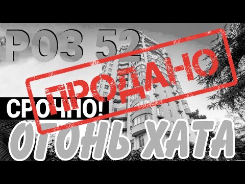 Видео: САМЫЙ ЦЕНТР СОЧИ - СРОЧНАЯ ЦЕНА жк Роз 52 Сочи | продам квартиру в центре Сочи
