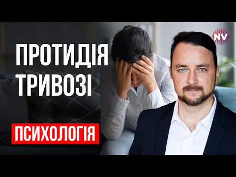 Видео: Как побороть тревогу и взять ее под контроль | Роман Мельниченко