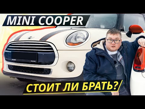 Видео: Конструктивных недостатков мало, но чинить их дорого. Mini Hatch Cooper 3 | Подержанные автомобили