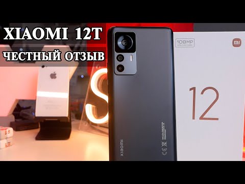 Видео: Xiaomi 12T Честное мнение и отзыв  Сравнение с Xiaomi 12T Pro и 11T