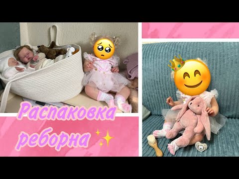 Видео: Распаковка реборна 🙀😻