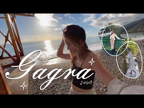 Видео: ГАГРА |  1 часть путешествия | Нарт, Рица, город, экскурсия, отель,  мои наблюдения