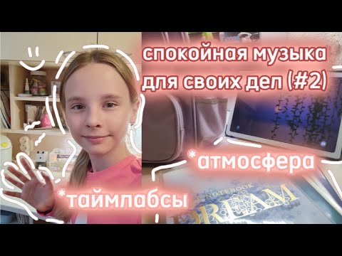 Видео: стади тайм 2 #агнияб #рек #study #aesthetic #уют #учеба #эдит #канцелярия #комната #оформление