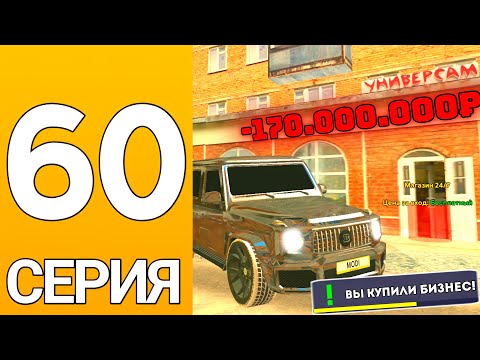 Видео: ПУТЬ БОМЖА НА ГРАНД МОБАЙЛ #60 - Это САМЫЙ ЛУЧШИЙ БИЗНЕС за эти деньги на гранд мобайл?!