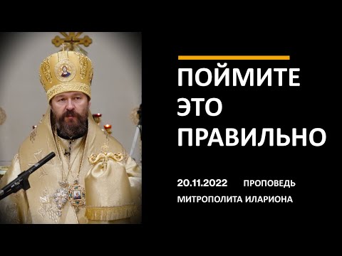 Видео: Поймите это правильно