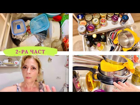 Видео: Моята кухня извън кадър (II част)