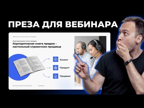 Видео: Презентация для вебинара  |  Как сделать крутые слайды в PowerPoint  |  PPNinja_battle_46