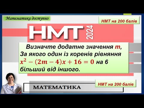 Видео: Параметри на НМТ 2024. Два способи розв'язування одного рівняння